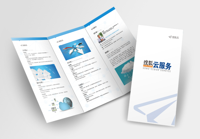 搜狐  折頁(yè)設(shè)計(jì) 宣傳折頁(yè)設(shè)計(jì) 北京彩頁(yè)設(shè)計(jì)