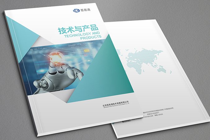 宣傳畫冊設(shè)計,產(chǎn)品畫冊設(shè)計,宣傳冊設(shè)計  恩易通技術(shù)