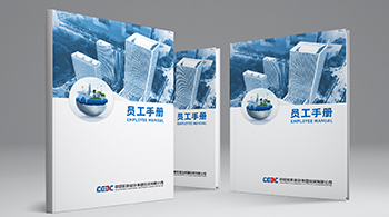 中國(guó)能建集團(tuán)員工手冊(cè)
